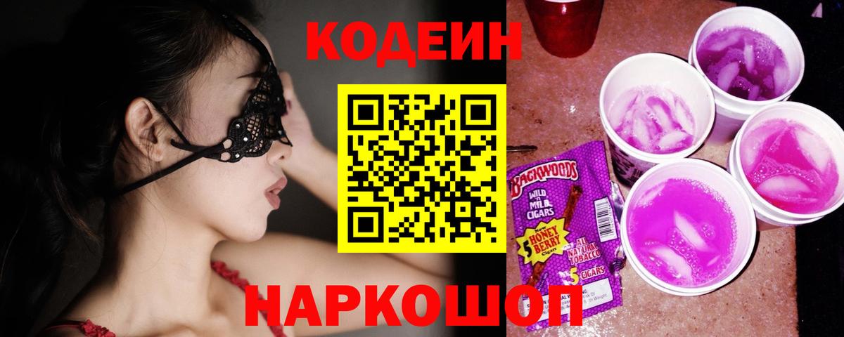 Рассказово  Кодеиновый сироп Lean напиток Lean (лин)  Кодеин напиток Lean (лин)  Вход с VPN 