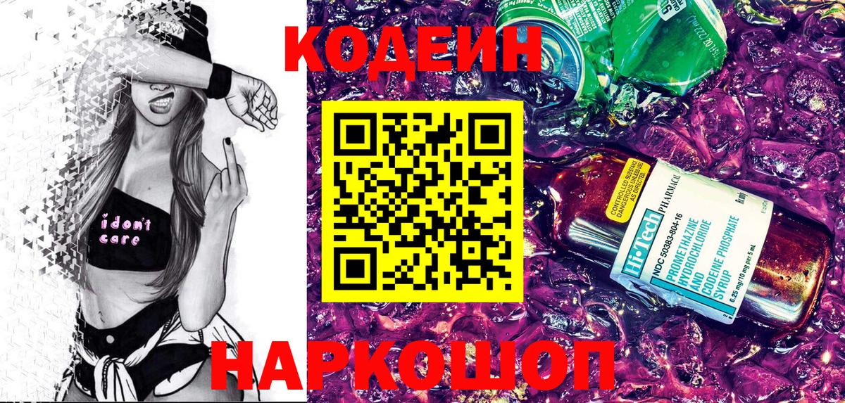 Кодеин Purple Drank Рассказово